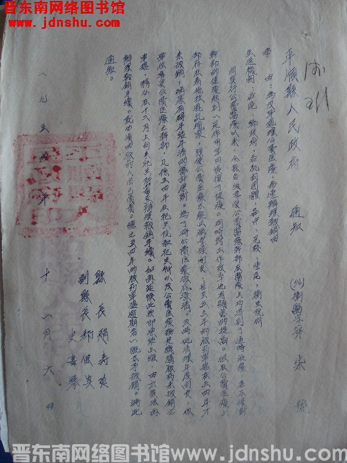 平顺县人民政府通知 （54）卫医字第7号：为及早处理公费医疗，希速办理报销由