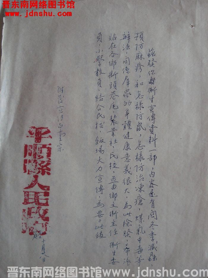 平顺县人民政府便函（19541028）