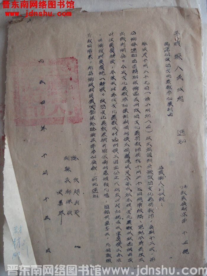 平顺县人民政府通知 （54）教农会财字第14号：为通知政治文化义教参加集训由