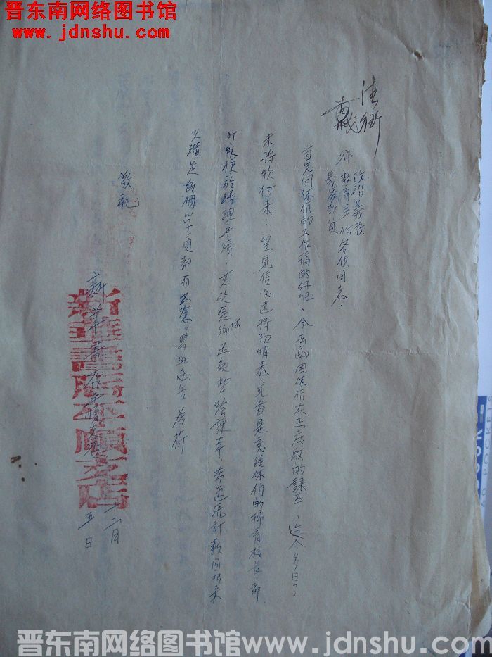 新华书店平顺支店便函（19541205）