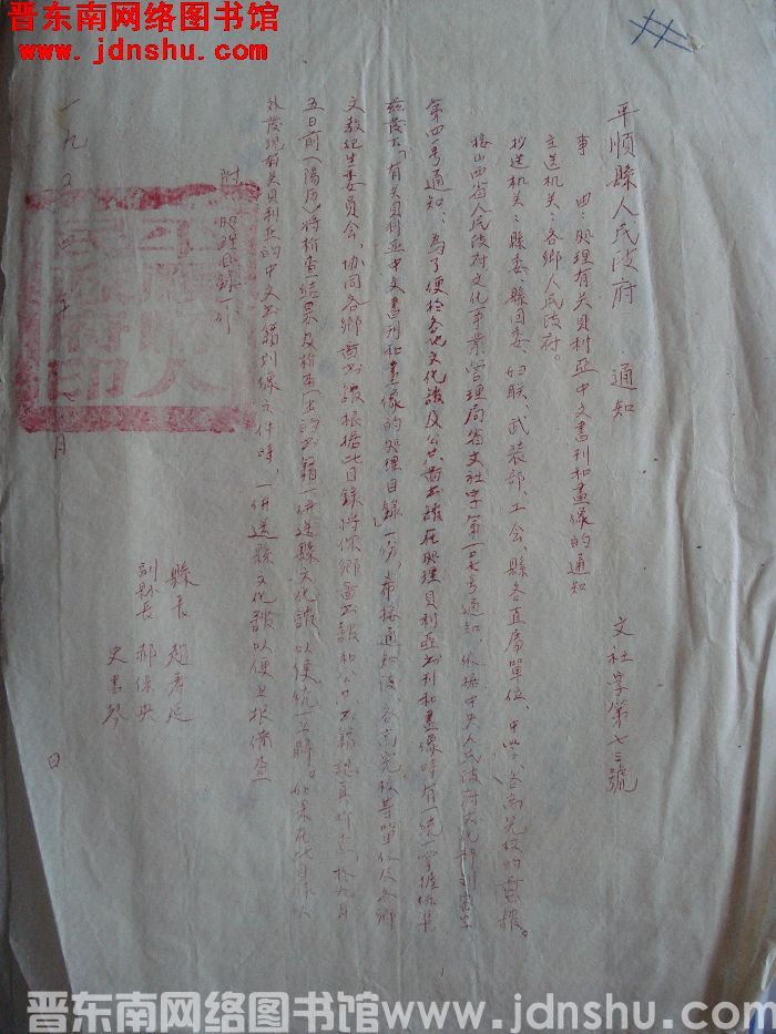 平顺县人民政府通知 （54）文社字第73号：处理有关贝利亚中文书刊和画像的通知