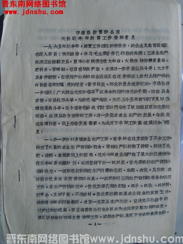 平顺县财贸办公室关于后半年财贸工作安排意见