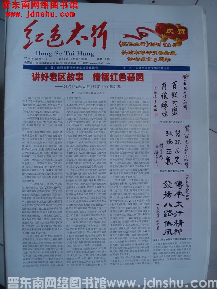 红色太行 2017-12-12 第14期（总第100期）