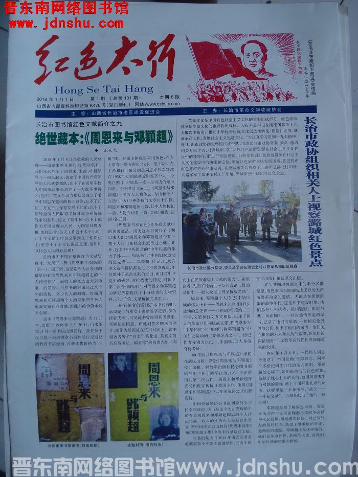 红色太行 2018-1-1 第1期（总第101期）
