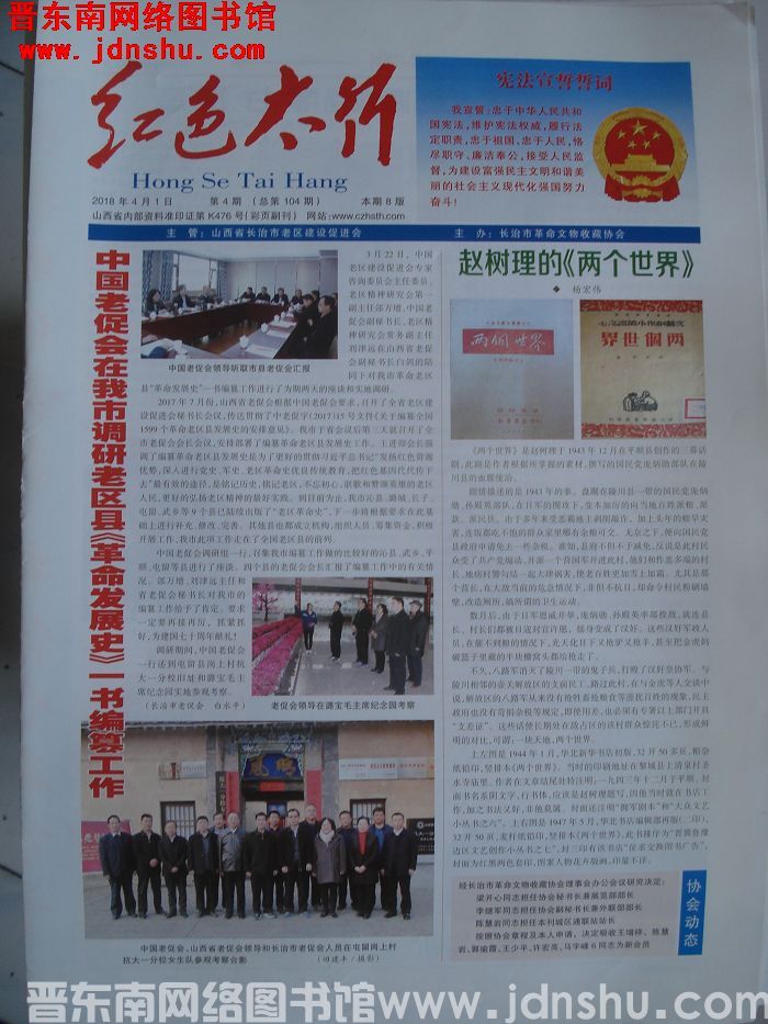红色太行 2018-4-1 第4期（总第104期）