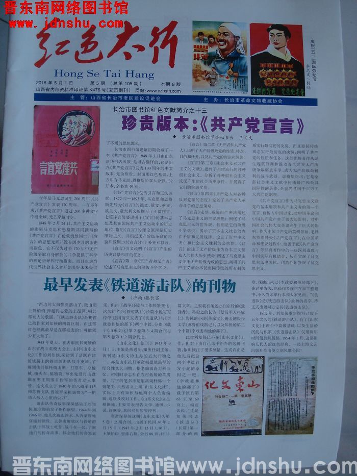 红色太行 2018-5-1 第5期（总第105期）