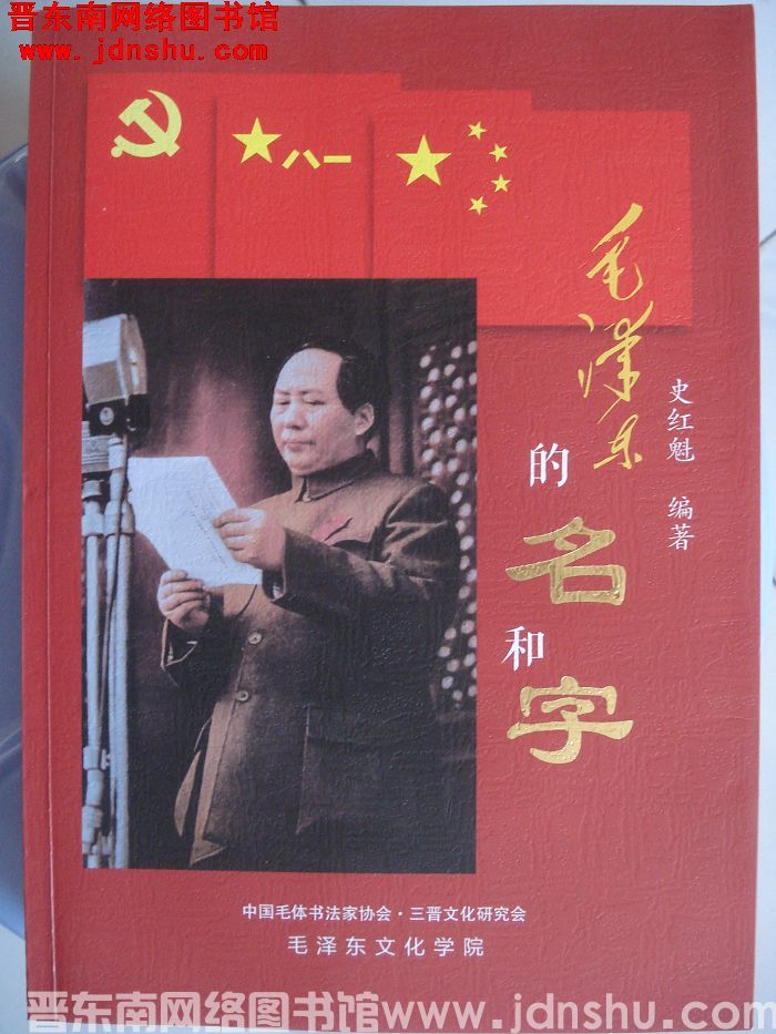 毛泽东的名和字