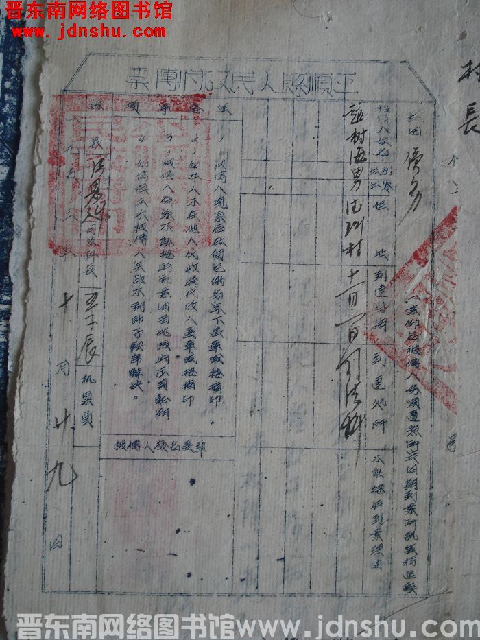 平顺县人民政府传票（19531029）：四区德珩村赵树海