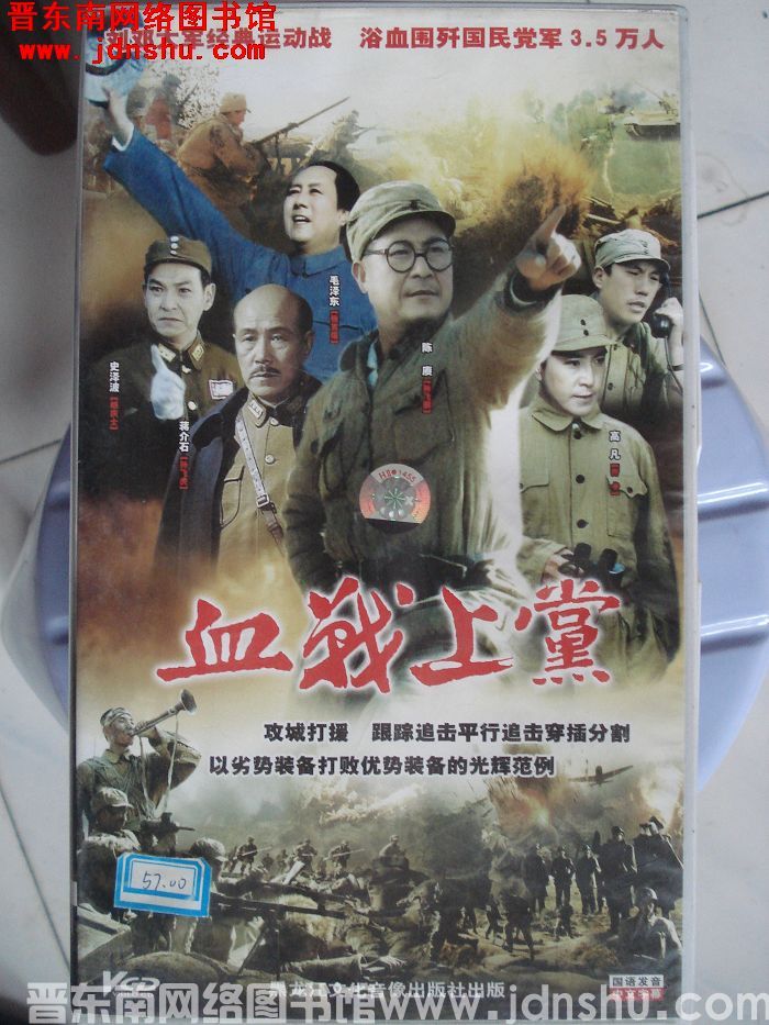 VCD光盘：血战上党（九碟装）