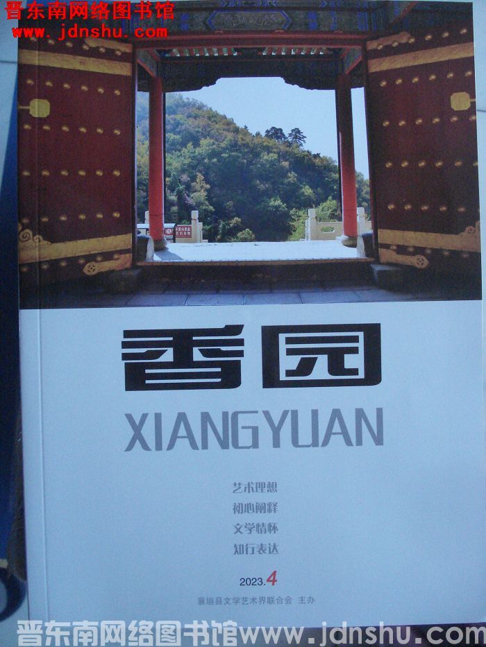 香园 2023-4
