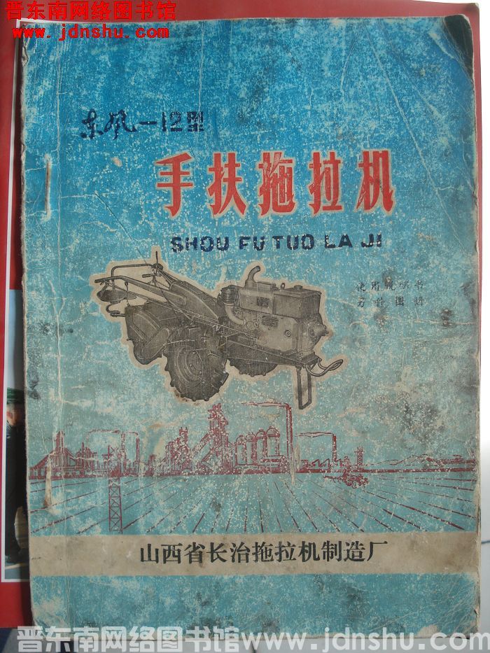东风-12型手扶拖拉机使用说明书、零件图册