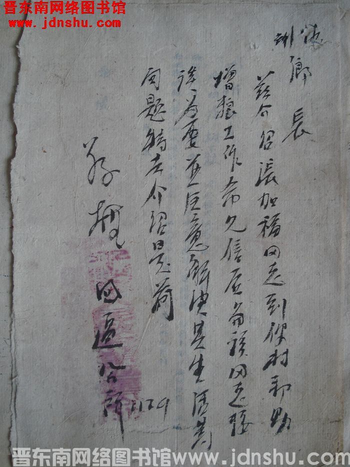 平顺县第四区公所给德珩乡长便函（19531129）