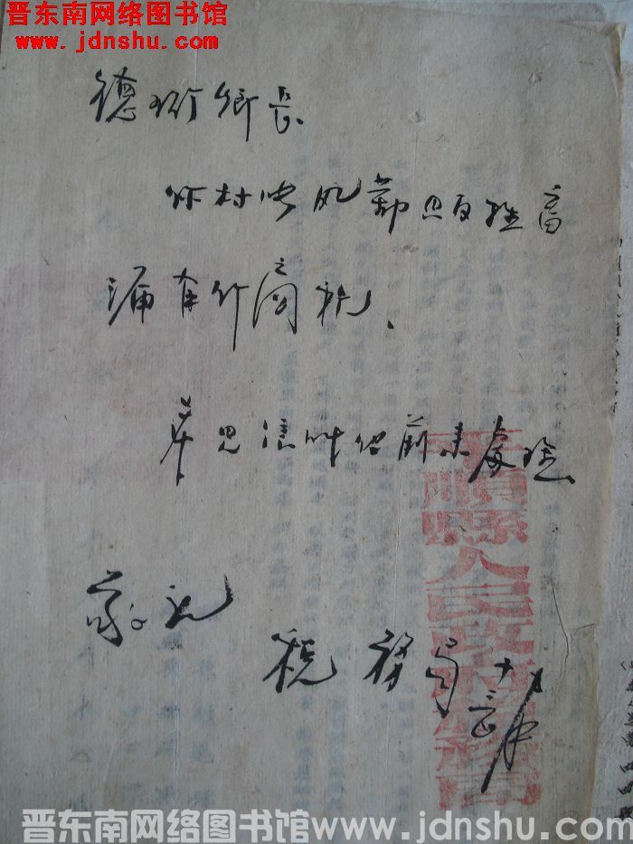 平顺县人民政府税务局给德珩乡长便函（19530913）