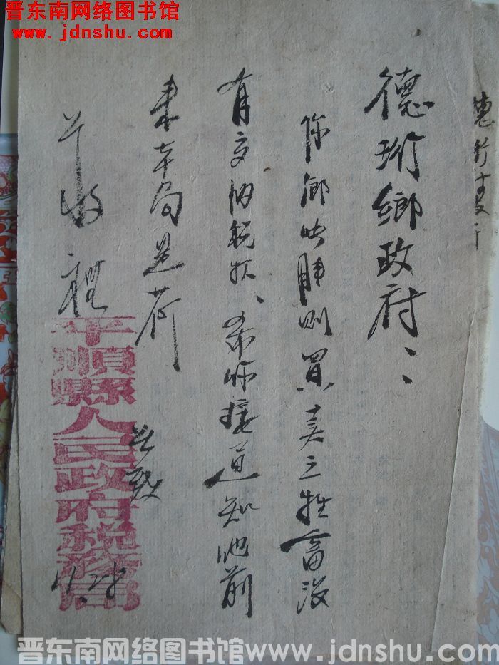 平顺县人民政府税务局给德珩乡政府便函（19531128）