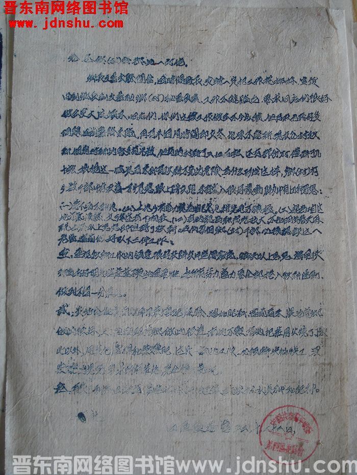 中共平顺县第四区委员会给各乡（村）干部的一封信（19531022）