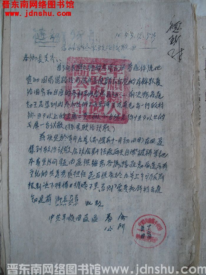 中共平顺县第四区委员会、区公所通知（19531205）：为补训冬学政治义教由