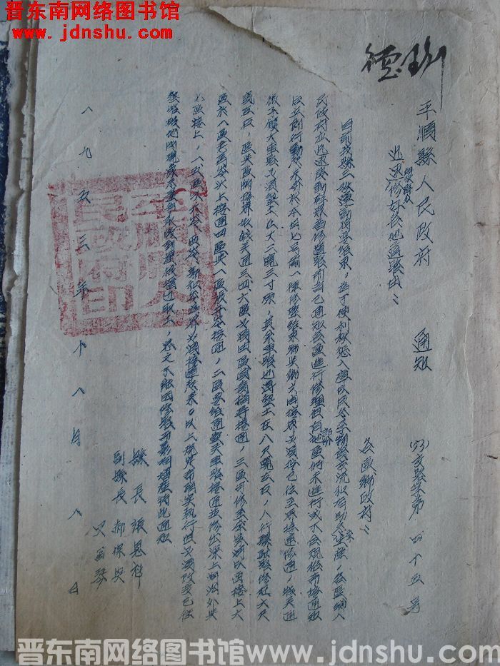 平顺县人民政府通知（53）交路字第45号：迅速组织群众修好各地道路由