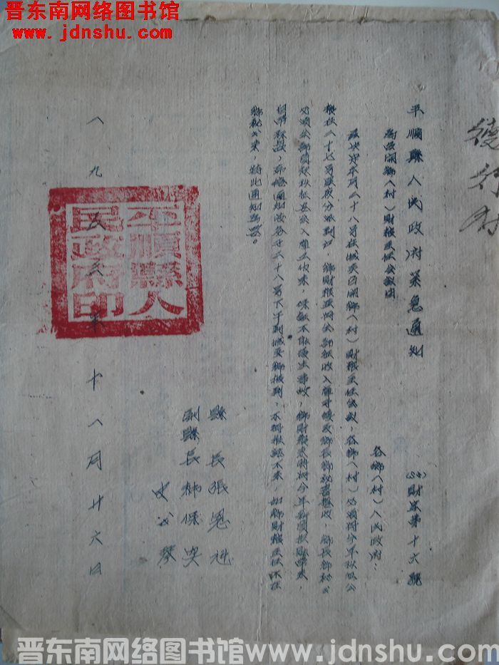 平顺县人民政府紧急通知（53）财字第16号：为召开乡（村）财粮主任会议由