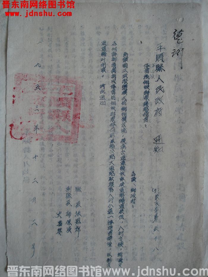 平顺县人民政府通知（53）农交字第58号：降雪后组织群众护路扫雪