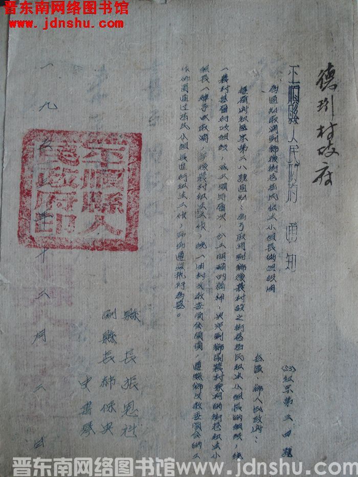 平顺县人民政府通知（53）卫字第34号：为通知取消划乡后街巷居民卫生小组长的组织由