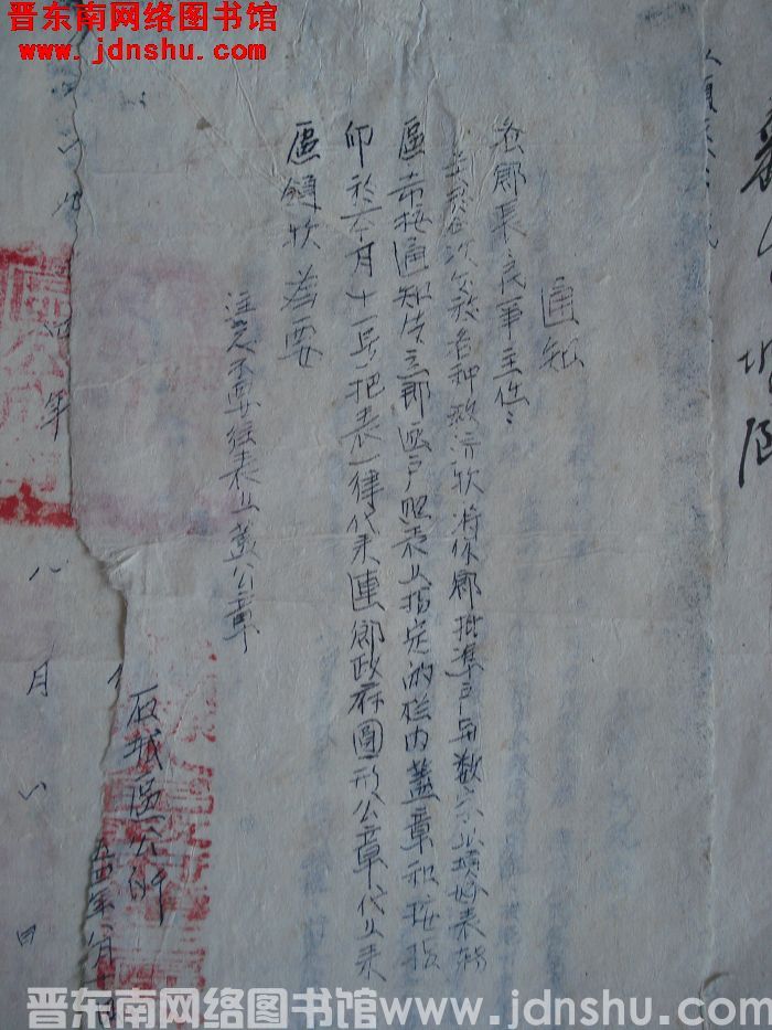 平顺县石城区公所通知（19540810）