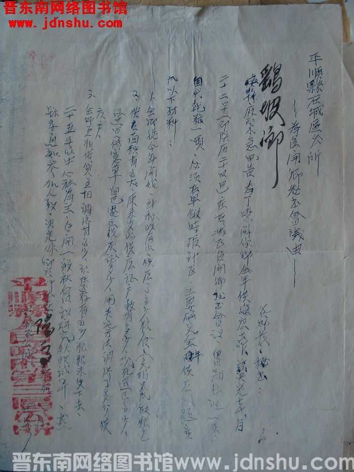 平顺县石城区公所通知（19540820）：为召开乡秘书会议由