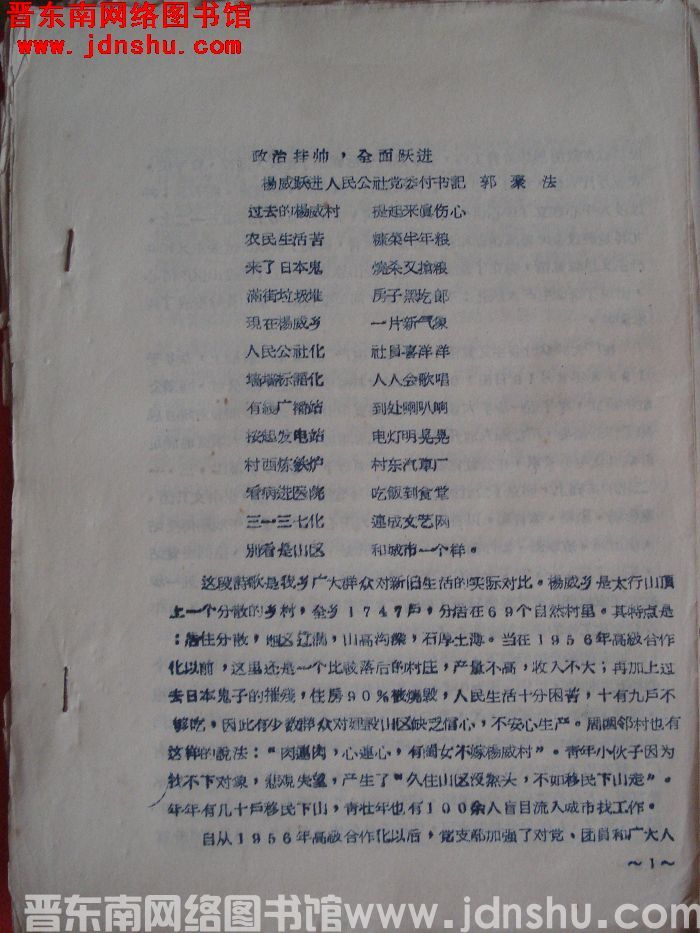 政治挂帅，全面跃进