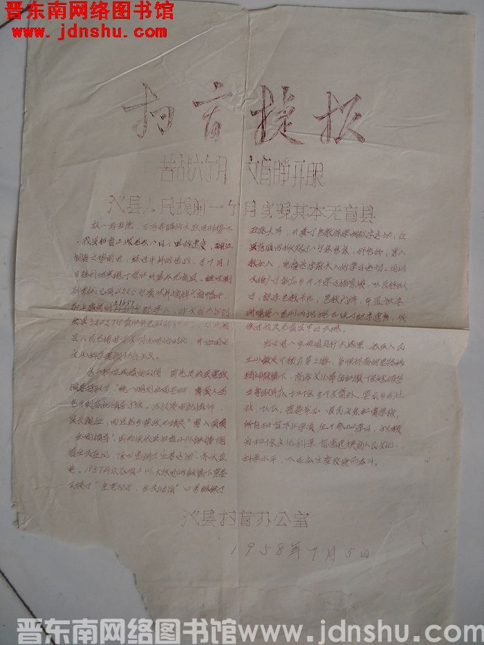 （沁县）扫盲捷报