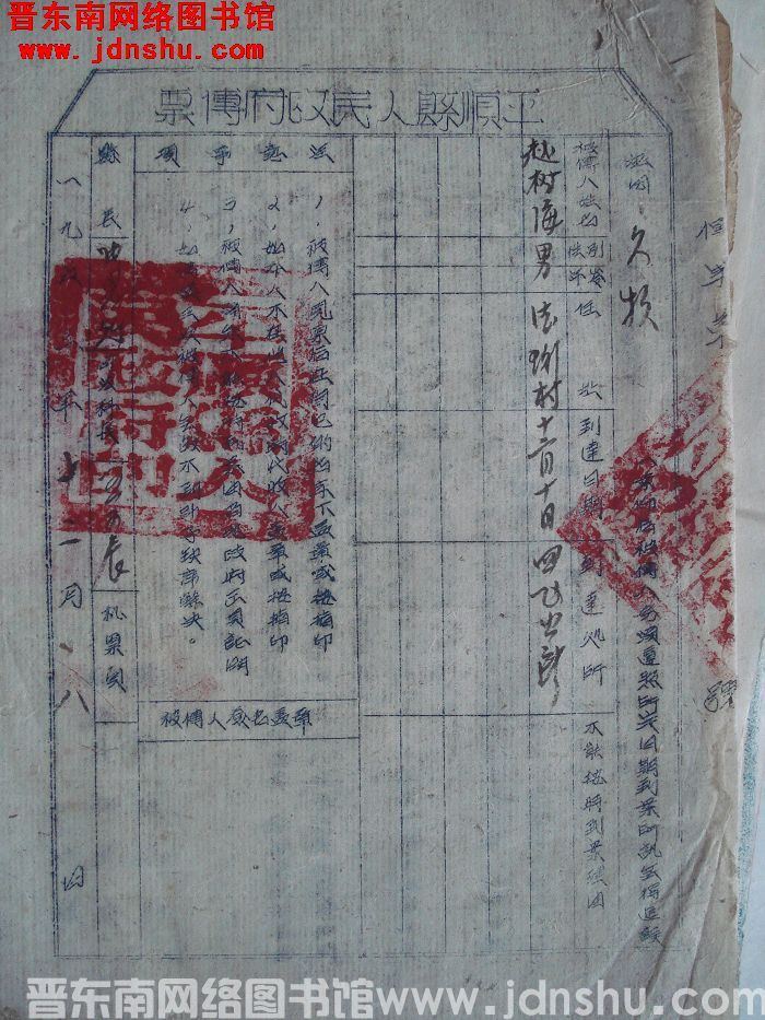 平顺县人民政府传票（19531208）：德珩村赵树海