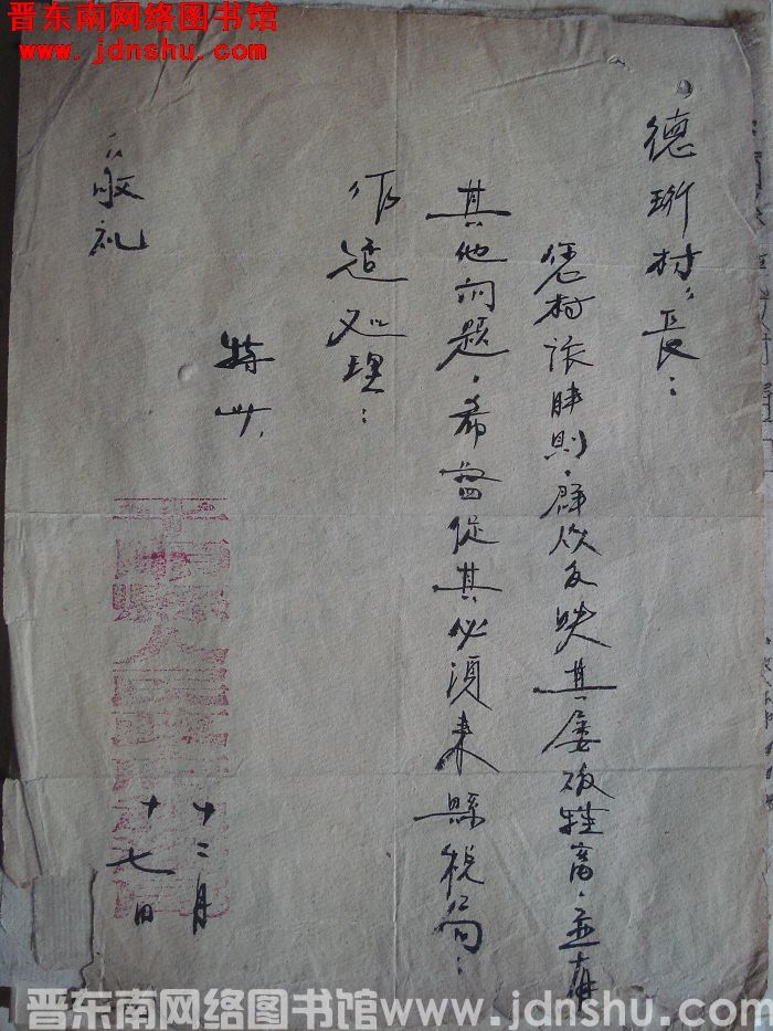 平顺县人民政府税务局给德珩村长便函（19531217）