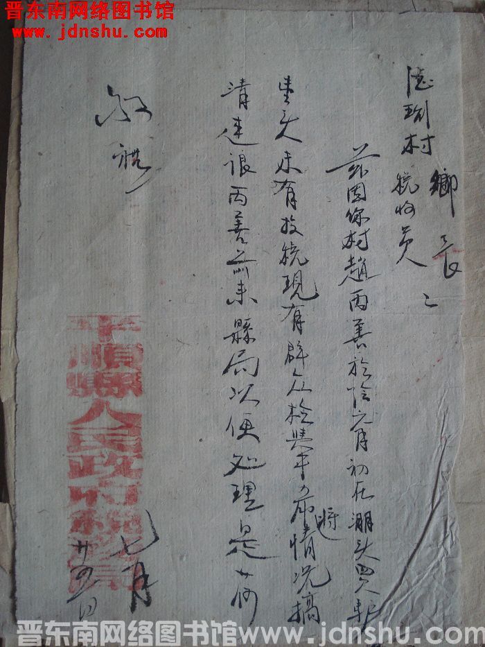 平顺县人民政府税务局给德珩村乡长、税收员便函（19530725）