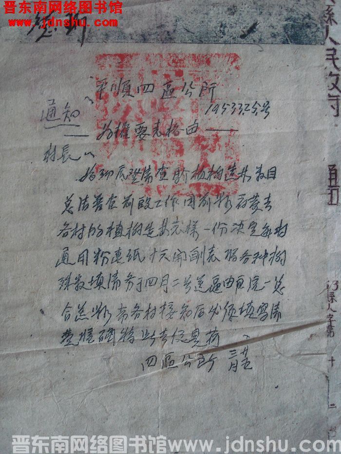 平顺县第四区公所通知（19530325）：为催要表格由