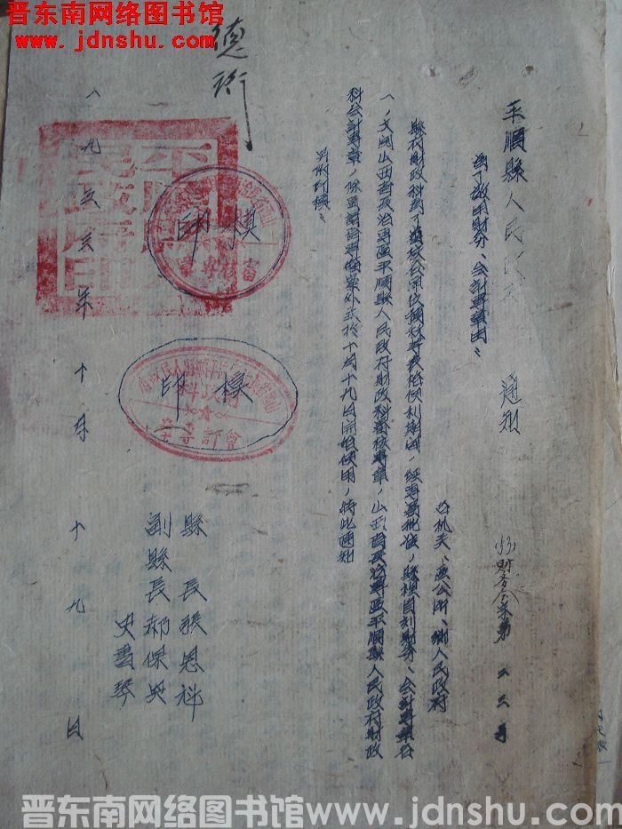 平顺县人民政府通知 （53）财务会字第23号：为了启用财务、会计专章由