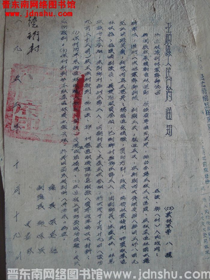 平顺县人民政府通知 （53）农林字第8号：为通知集训林业干部会由