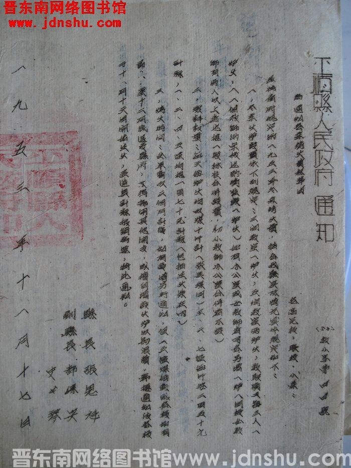 平顺县人民政府通知 （53）教小字第44号：为通知冬季烤火费标准由