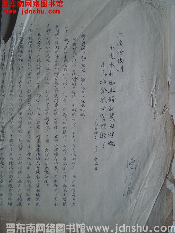 六区梯后村小型水利的兴修和农田灌溉是怎样发展与管理的？