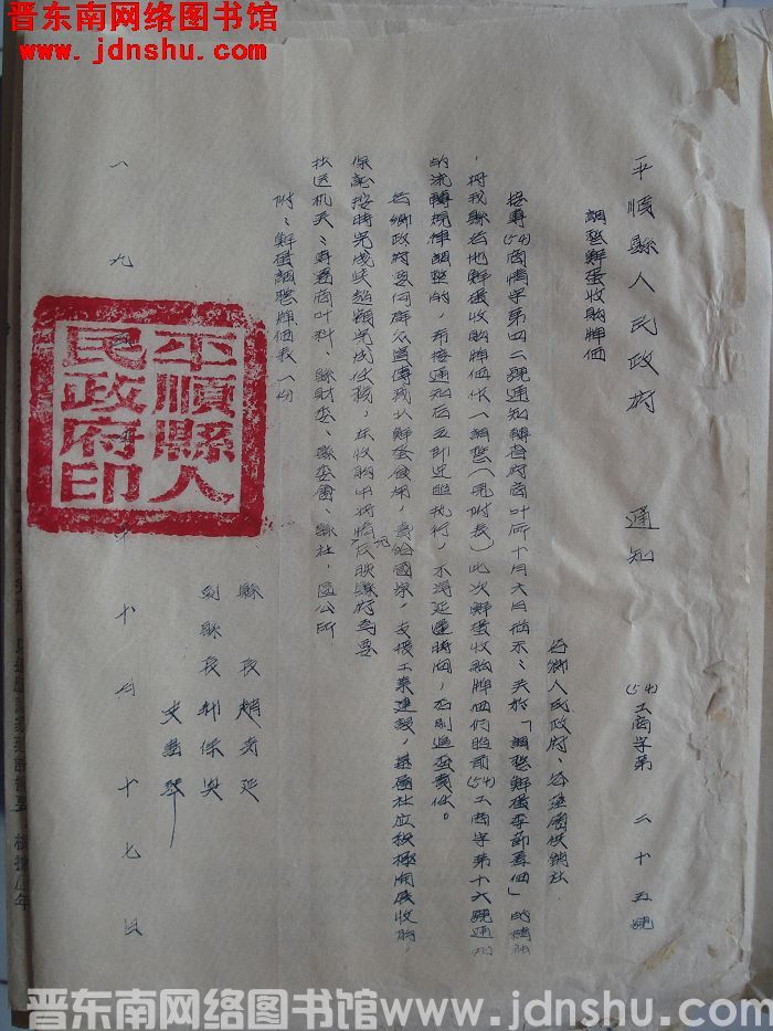 平顺县人民政府通知 （54）工商字第25号：调整鲜蛋收购牌价