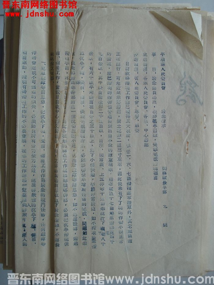 平顺县人民委员会紧急指示（55）县政农字第9号：紧急动员起来，战胜干旱困难，突击完成播种补苗