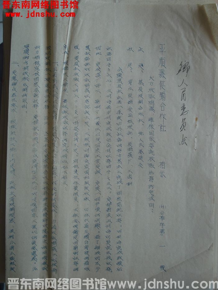 平顺县供销合作社指示（55）合推字第1号：大力收购鸡蛋，确保国家委托收购任务的完成由