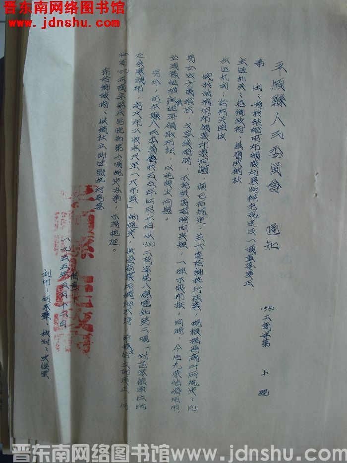 平顺县人民委员会通知（55）工商字第10号：关于结婚用布领发布票的补充规定及一项重要更正