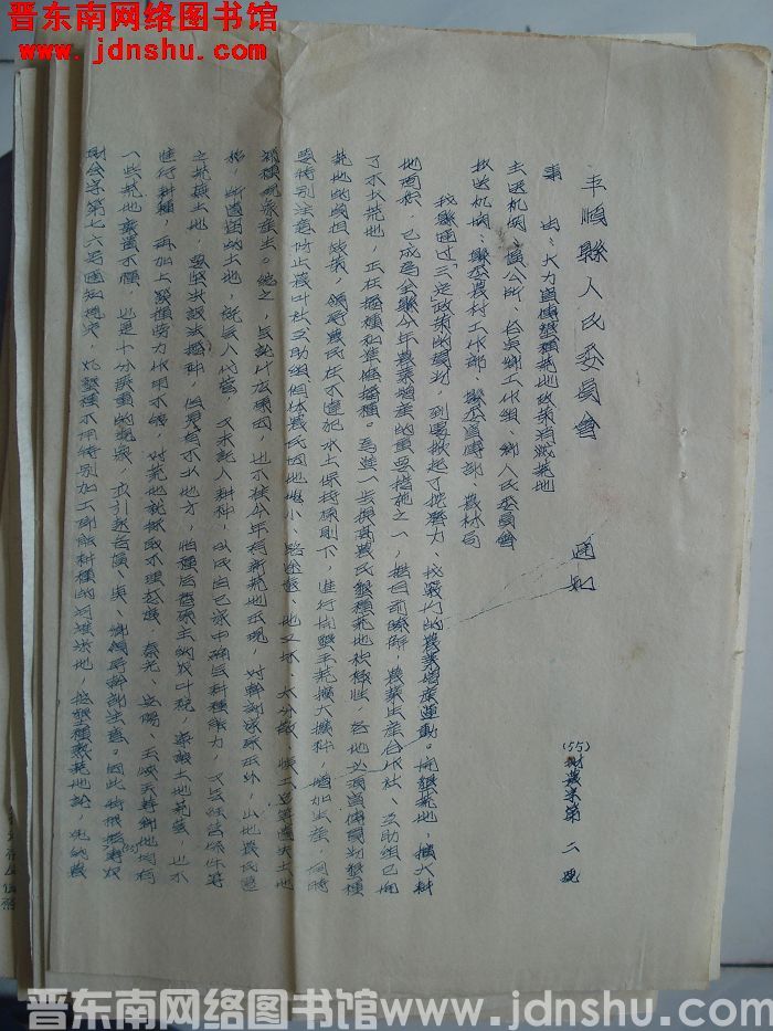 平顺县人民委员会通知（55）财农字第2号：大力宣传垦种荒地政策消灭荒地