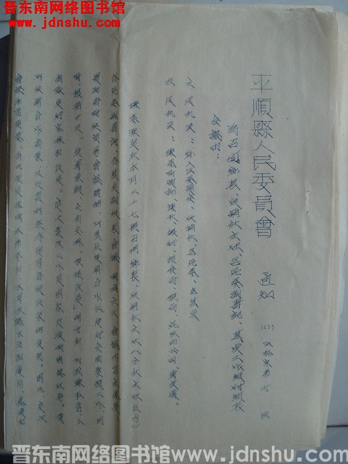 平顺县人民委员会通知（55）政秘字第7号：为召开乡长、供销社主任、各区委副书记、基点工作组副组长会议