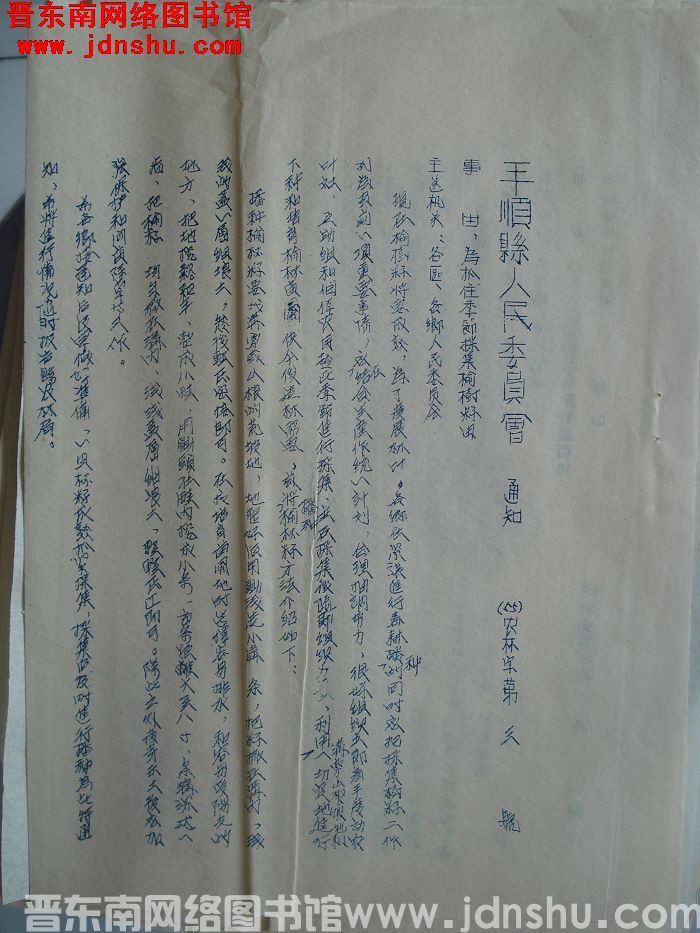平顺县人民委员会通知（55）农林字第3号：为抓住季节采集榆树籽由