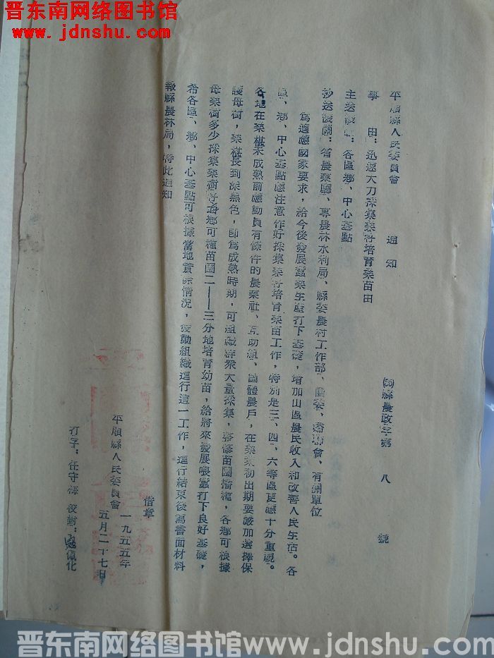平顺县人民委员会通知（55）县农政字第8号：迅速大力采集桑籽培育桑苗由
