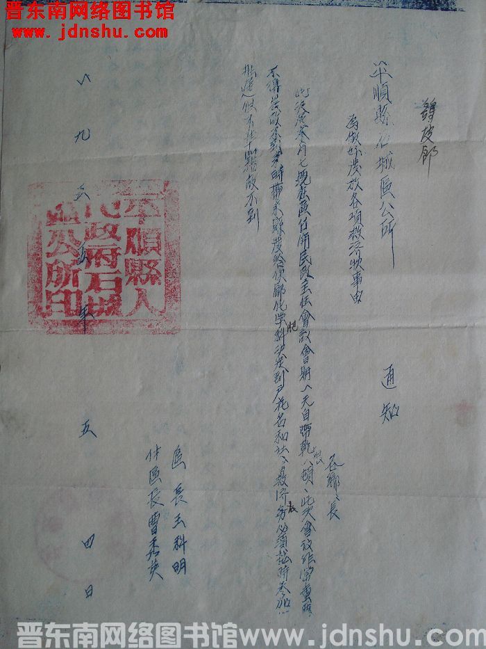 平顺县石城区公所通知（19550504）：为做好发放各项救济款事由