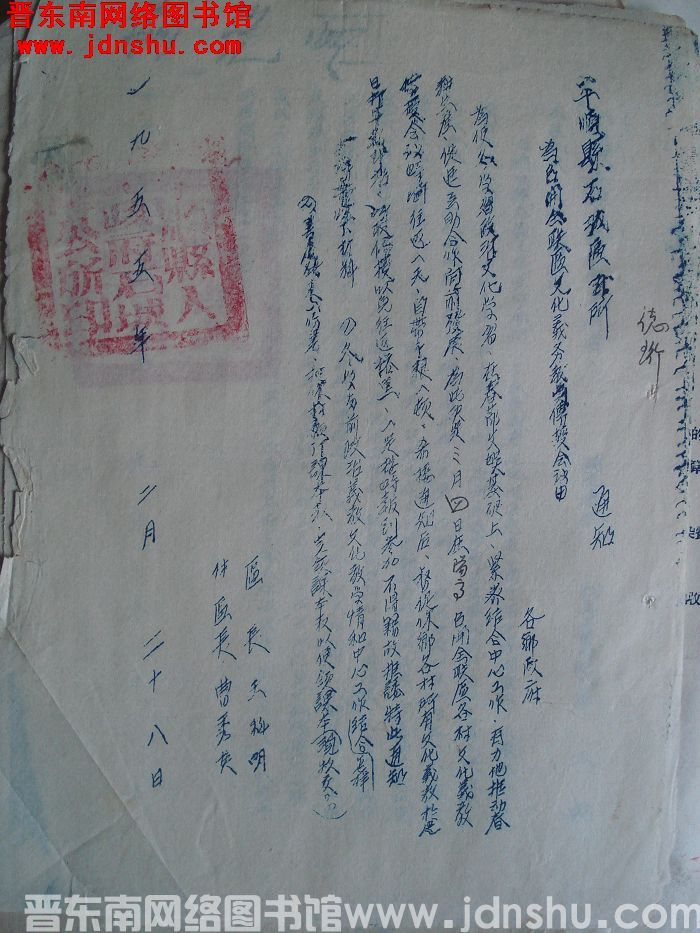 平顺县石城区公所通知（19550228）：为召开全联区文化义务教员传授会议由