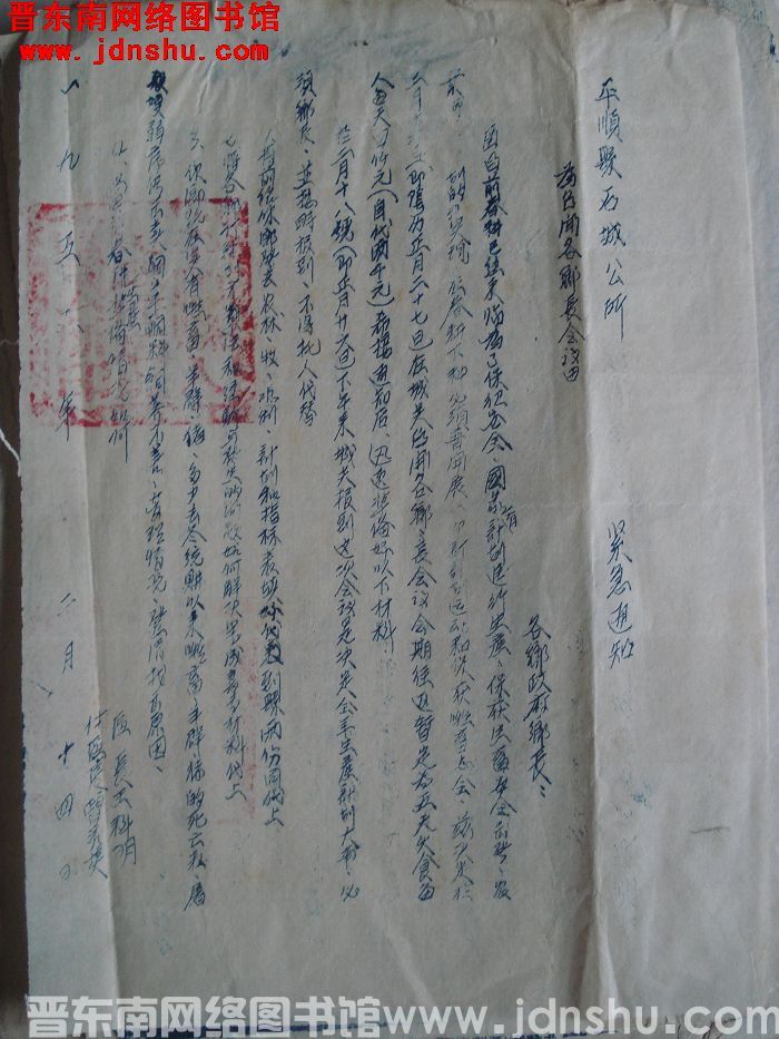 平顺县石城区公所紧急通知（19550214）：为召开各乡长会议由