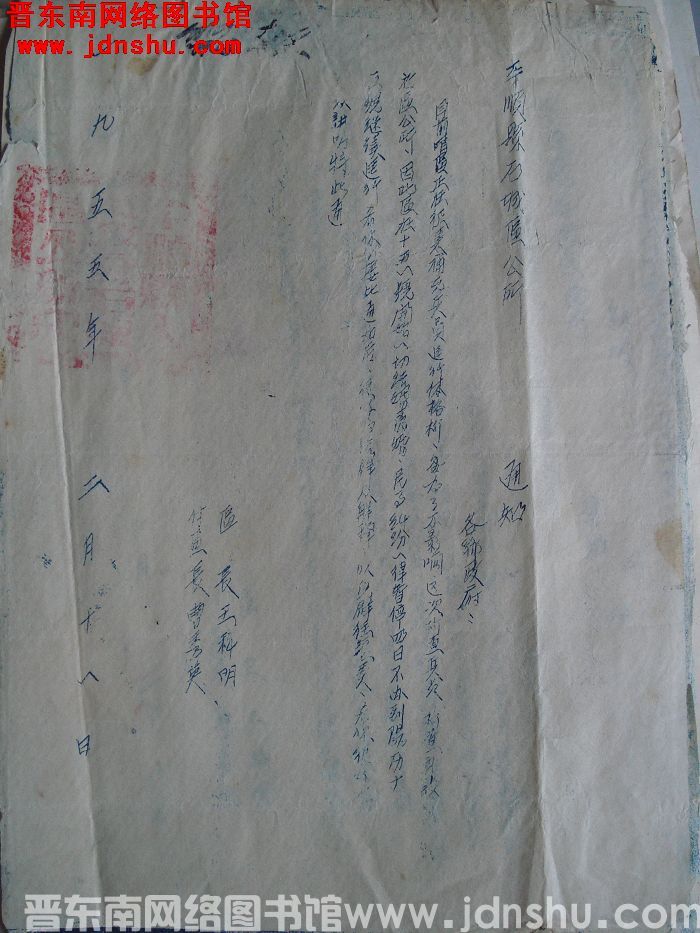 平顺县石城区公所通知（19550211）