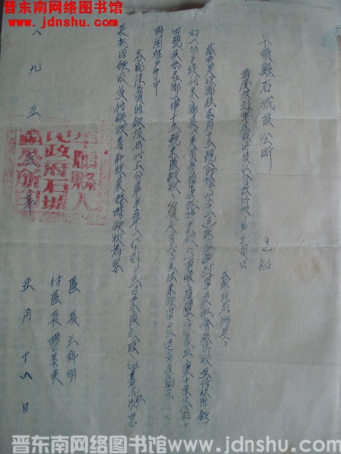 平顺县石城区公所通知（19550511）：为发放烈军属救济及社会救济款、乡经费由