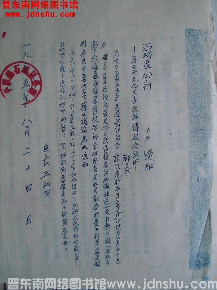平顺县石城区公所通知（19550824）：为召开文化义务教师传授会议由